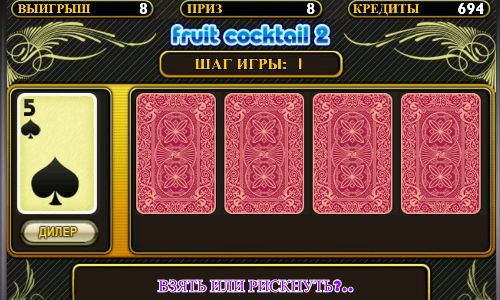 Риск-игра в автомате Fruit Cocktail 2